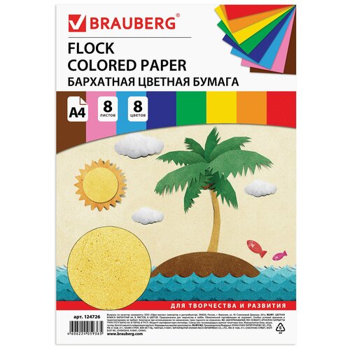 Цветная BRAUBERG 124726, комплект 4 шт. цветная бумага а4 бархатная самоклеящаяся 5 листов 5 цветов 110 г м2 brauberg 124727