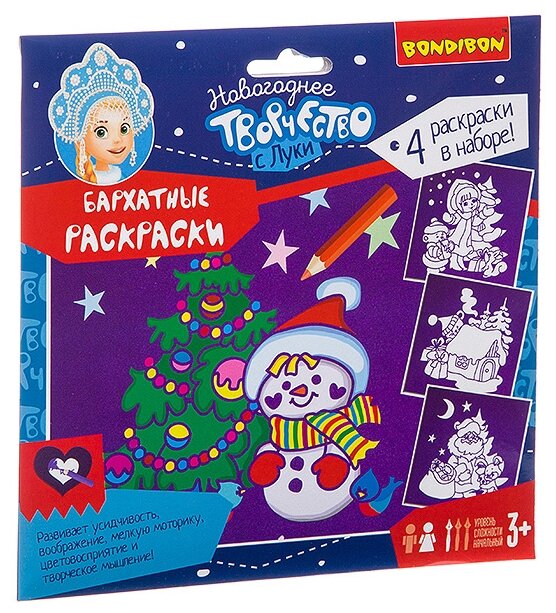 Набор для творчества BONDIBON Новогодние бархатные раскраски ( фиолетовый фон) (ВВ3012)