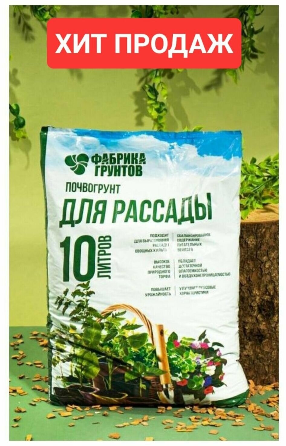 Почвогрунт для рассады 10 л