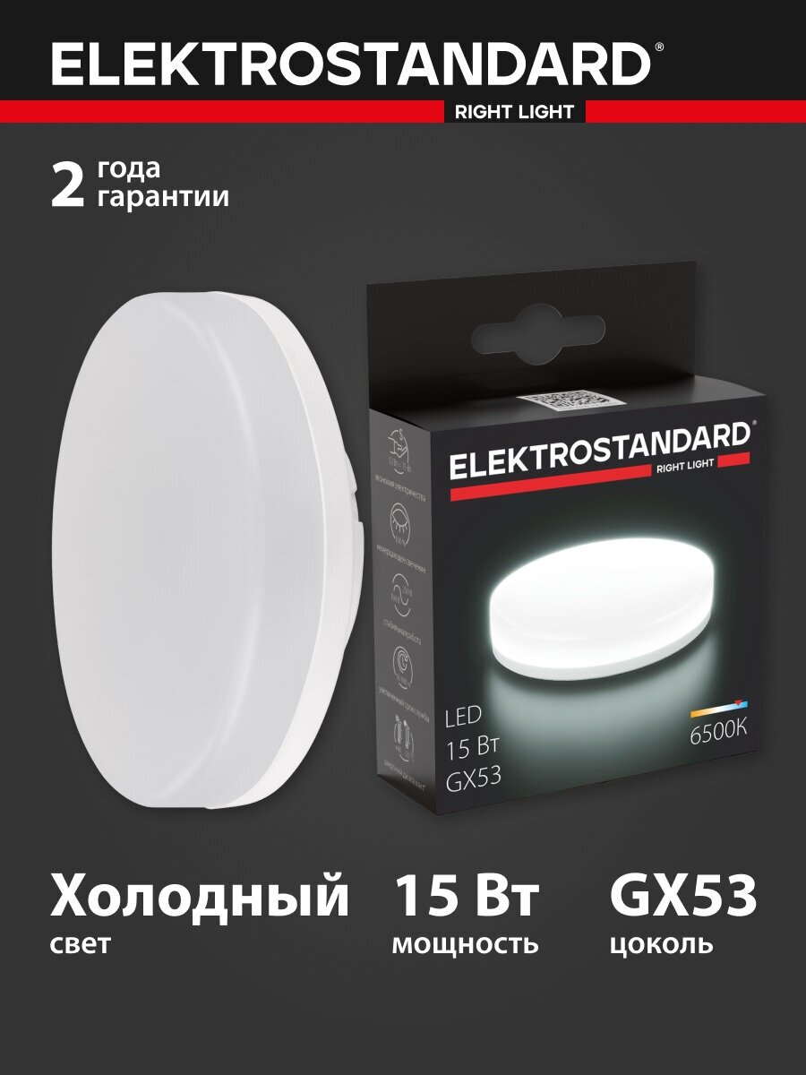 Светодиодная лампа GX53 LED PC 15W 6500K Elektrostandard (BLGX5315)