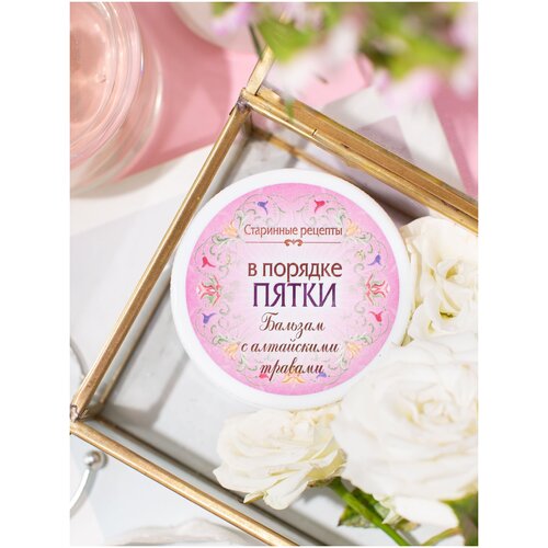 Крем для ног и пяток Пятки в порядке Первая монастырская здравница 50гр