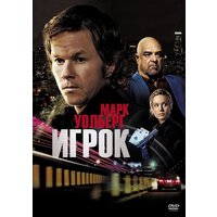 Игрок (2014) DVD-video (DVD-box)