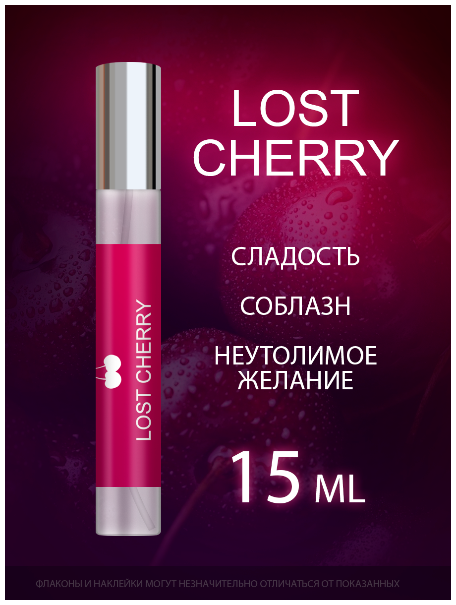 Парфюм Lost Cherry Горькая вишня Лост Черри