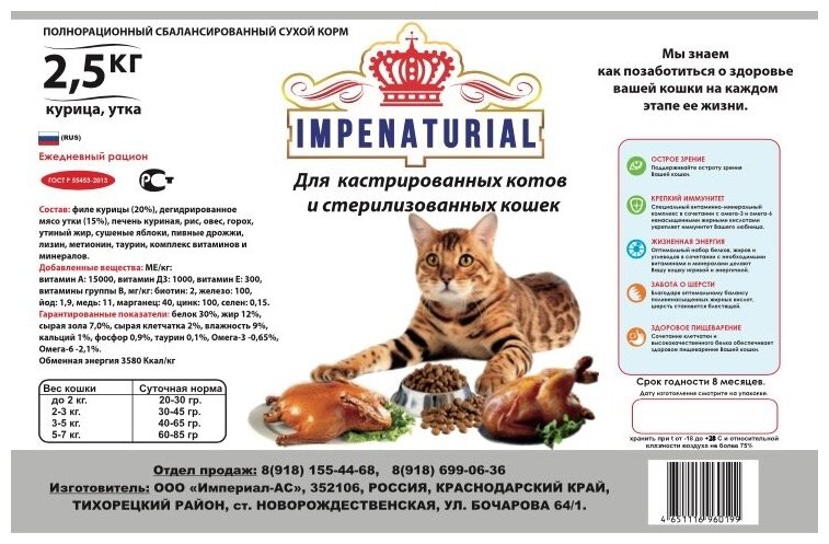 сухой корм Impenaturial Для кастрированных котов и стерилизованных кошек (курица, утка) 2.5кг - фотография № 6