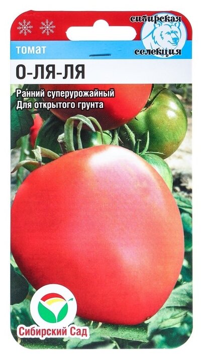 Семена Сибирский Сад Томат О-ля-ля 20 шт.
