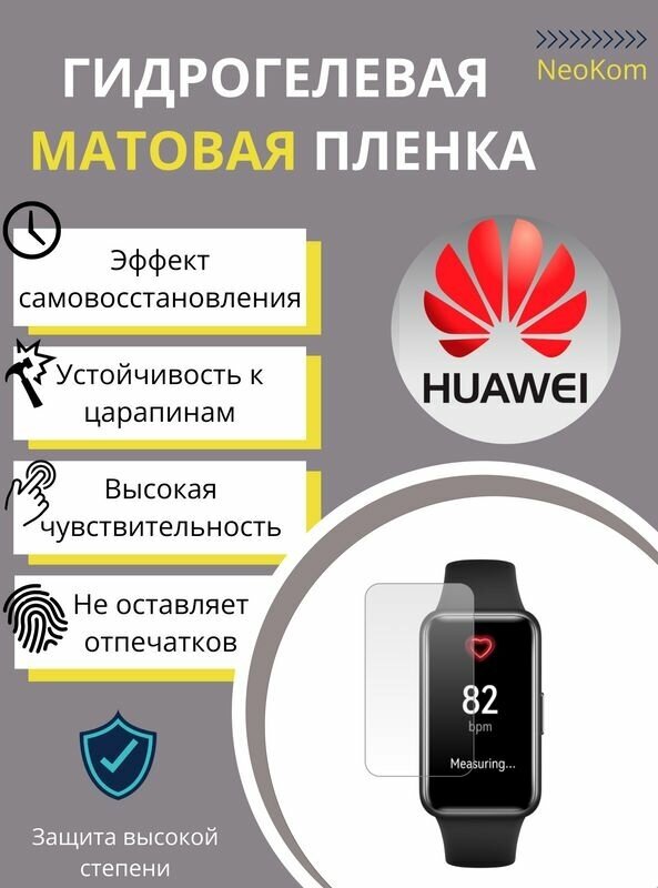 Гидрогелевая защитная пленка для смарт-часов HUAWEI Watch Fit New / Хуавей Вотч Фит Нью (6 шт) - Матовые