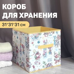 Короб стеллажный без крышки, 31*31*31 см, жёлтый, любимчики