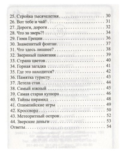 Страны мира: 44 ребуса и головоломки - фото №3