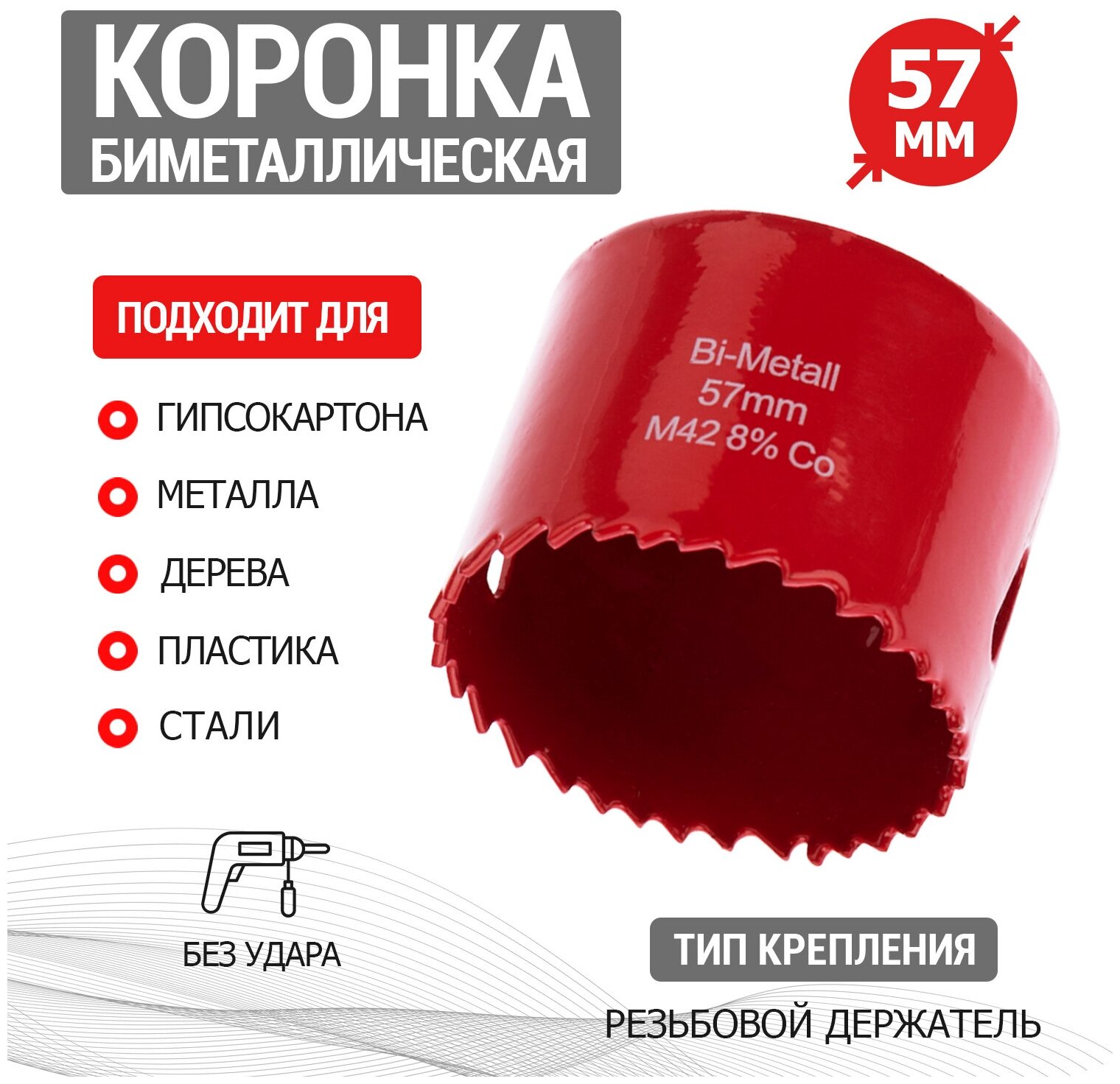 Коронка Bimetal 57 мм REXANT