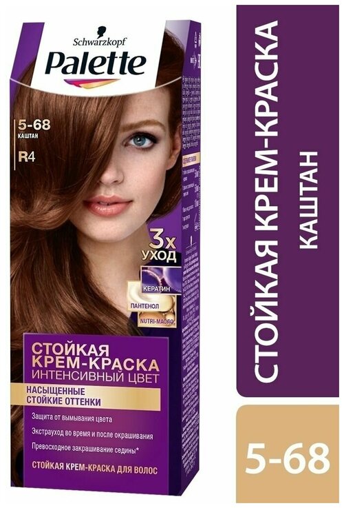 Краска для волос Schwarzkopf Palette R4 (5-68) Palette Каштан, 50 мл