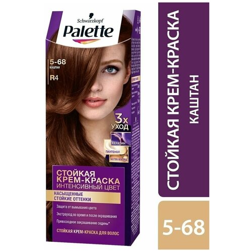 Краска для волос Schwarzkopf Palette R4 (5-68) Palette Каштан, 50 мл