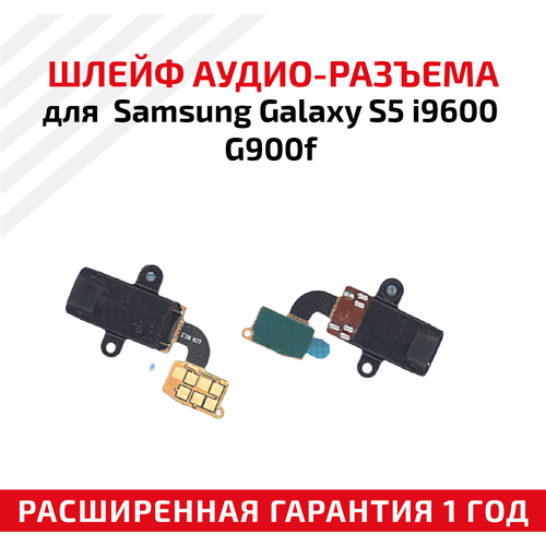 Шлейф aудио-разъема для мобильного телефона (смартфона) Samsung Galaxy S5 (i9600, G900F)