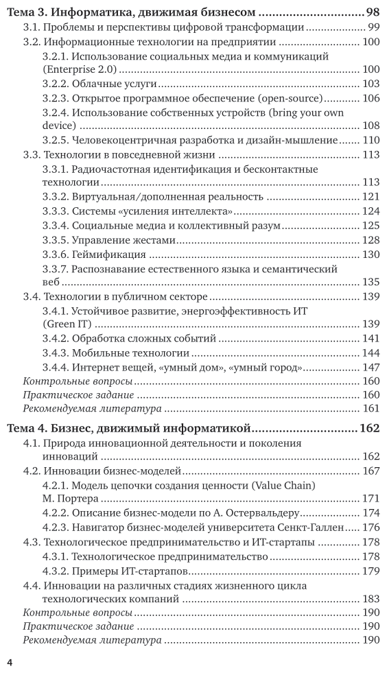 Книга Основы бизнес-информатики - фото №5