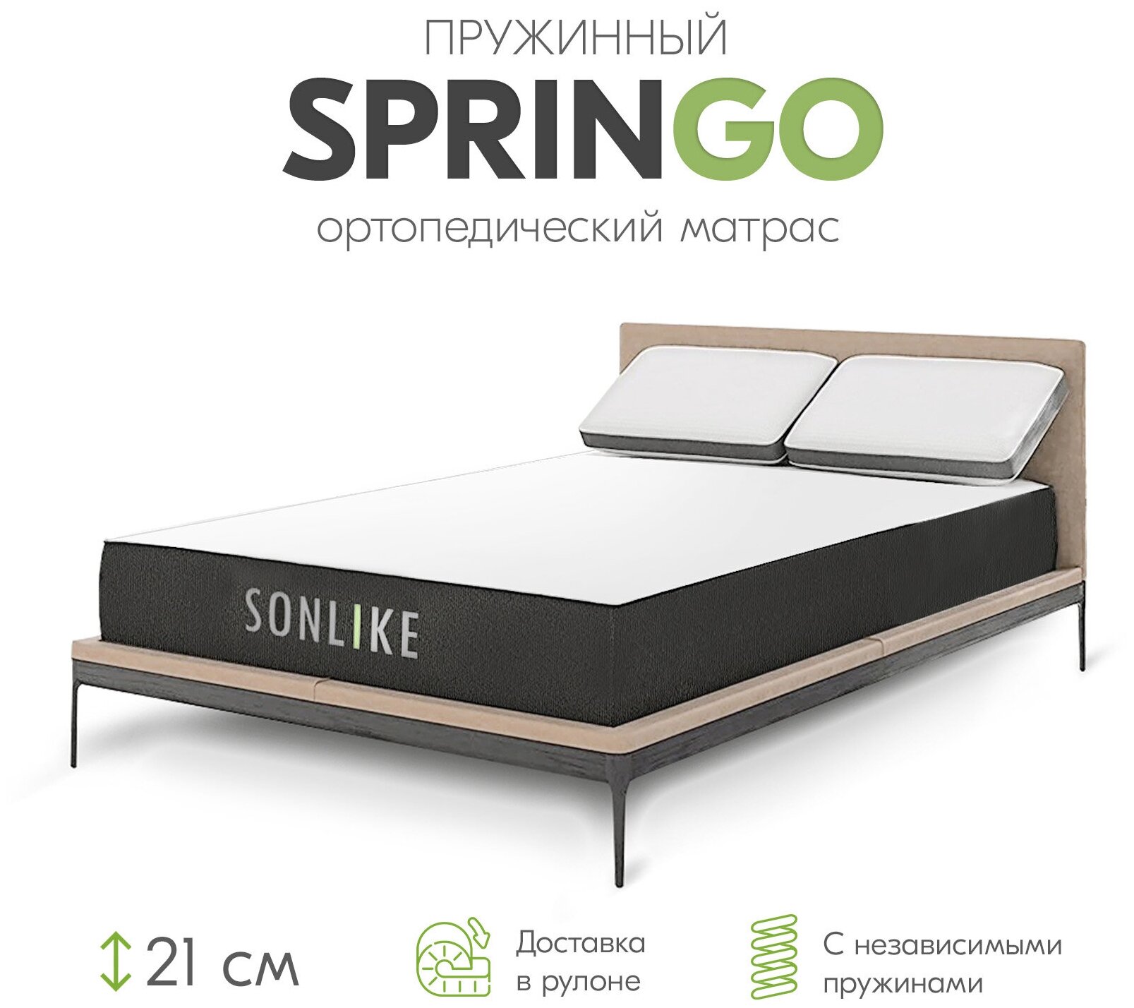 Ортопедический матрас 100х200 Sonlike Springo, высота 21 см, независимые пружины, анатомический, разная степень жесткости