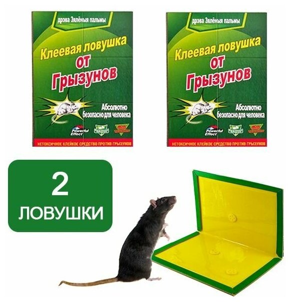 Средство от мышей и крыс: Клеевая ловушка - 2 шт.