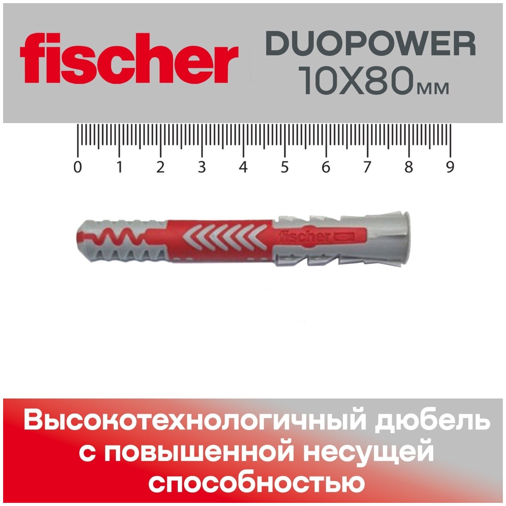 Дюбель универсальный Fischer DUOPOWER 10x80, 10 шт. - фотография № 8