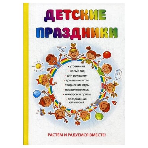 фото Вакса о. "детские праздники" научная книга