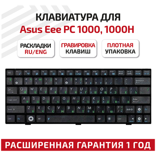 Клавиатура (keyboard) V021562IS для ноутбука Asus Eee PC 904H, 904HA, 904HD, 904HG, 905, 1000, 1000H, 1000HA, черная клавиатура для ноутбука asus 1000ha
