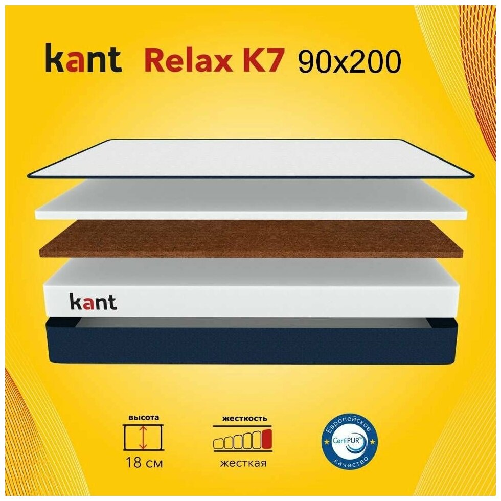 Матрас анатомический на кровать Kant Relax K7 90х200х18 Кант