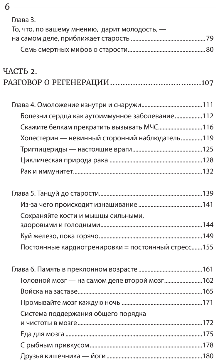 Парадокс долголетия. Как оставаться молодым до глубокой старости: невероятные факты о причинах - фото №4