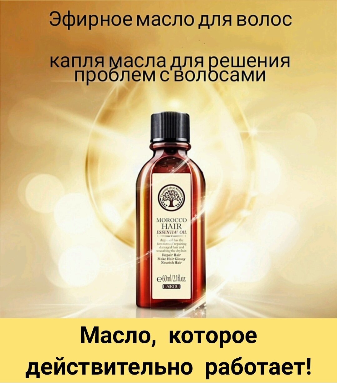 Аргановое масло для восстановления волос