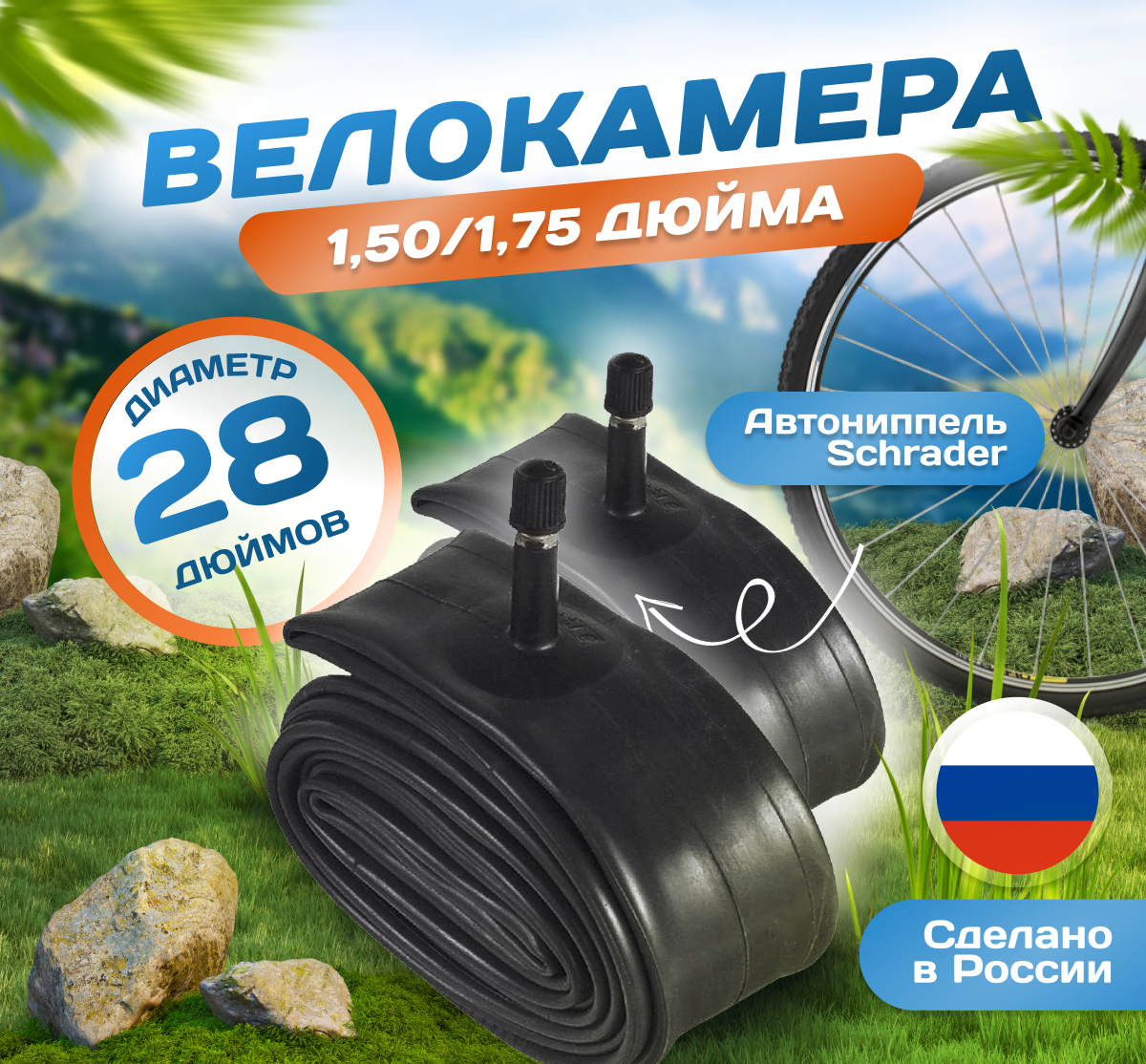 Камера для велосипеда 28х1,50/1,75 (Комплект 2 шт) (37/47-622), Российского производства. Автониппель Schrader 37mm