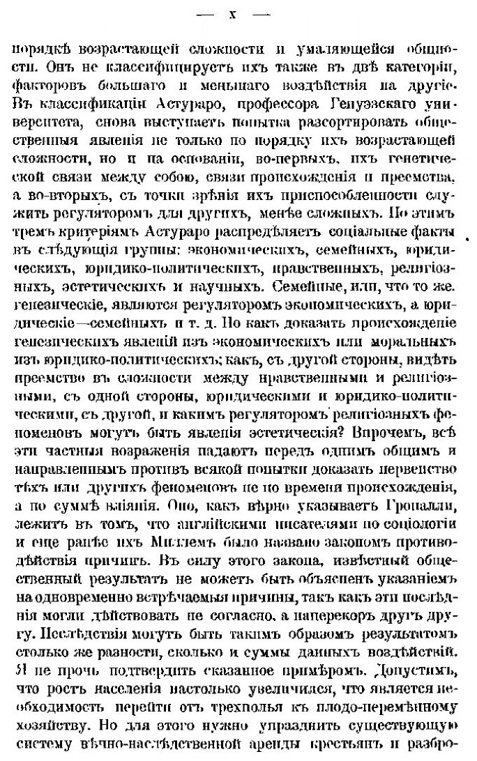 Книга Современные социологи: Модерн социологии - фото №10