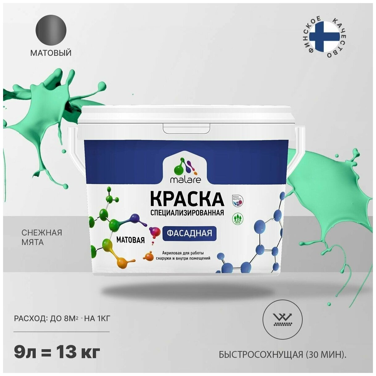 Краска Malare Professional фасадная по дереву, бетону и штукатурке, для камня и кирпича, без запаха, матовая, снежная мята, (9л - 13кг)