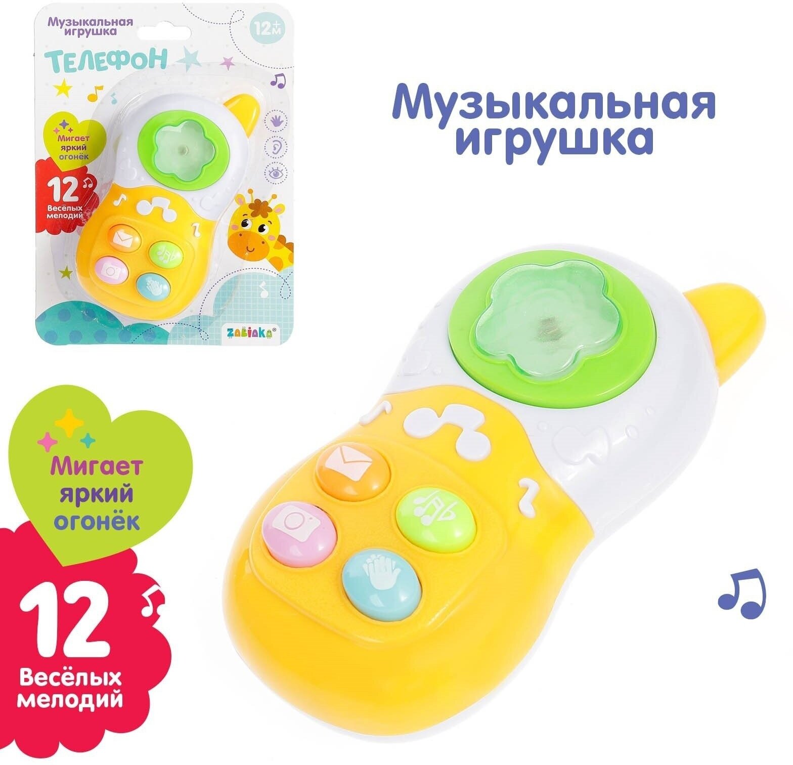 ZABIAKA Музыкальная игрушка "Телефон" свет, звук, микс SL-02931