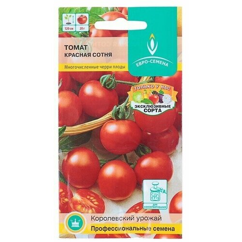 Семена Томат Красная Сотня, раннеспелый, 15 шт 4 упаковки семена томат ясельки раннеспелый 15 шт 3 упак