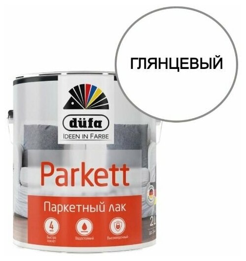 Лак Dufa PARKETT паркетный глянцевый 2л