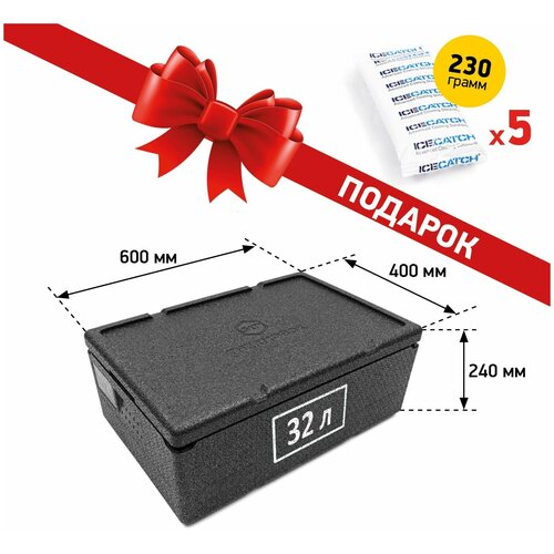 фото Термоконтейнер stp pro 32 л. с аккумуляторами холода (5 шт. по 230гр.)/ударопрочный термобокс из вспененного полипропилена