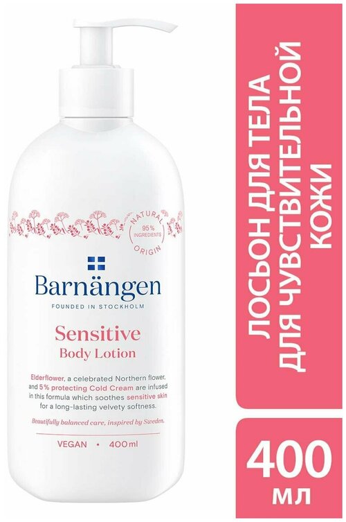 Barnangen / Лосьон для тела Barnangen для чувствительной кожи 400мл 2 шт