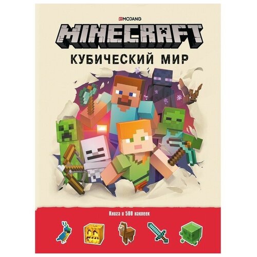 фото Развивающая книжка с наклейками "кубический мир. minecraft" лев