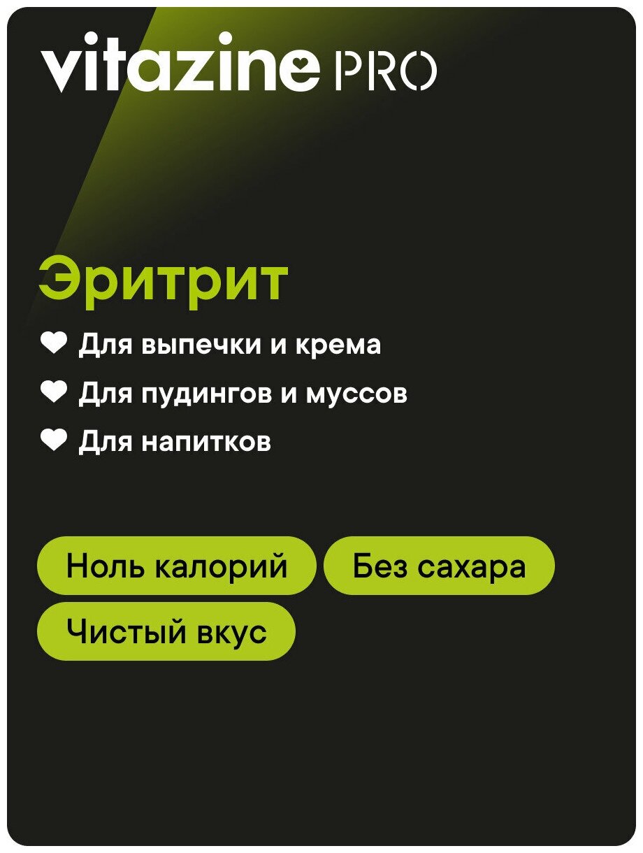 Витазин Про / Подсластитель эритрит / Вес 2 кг / Заменитель сахара эритритол / Ноль калорий / Без добавок / Vitazine Pro