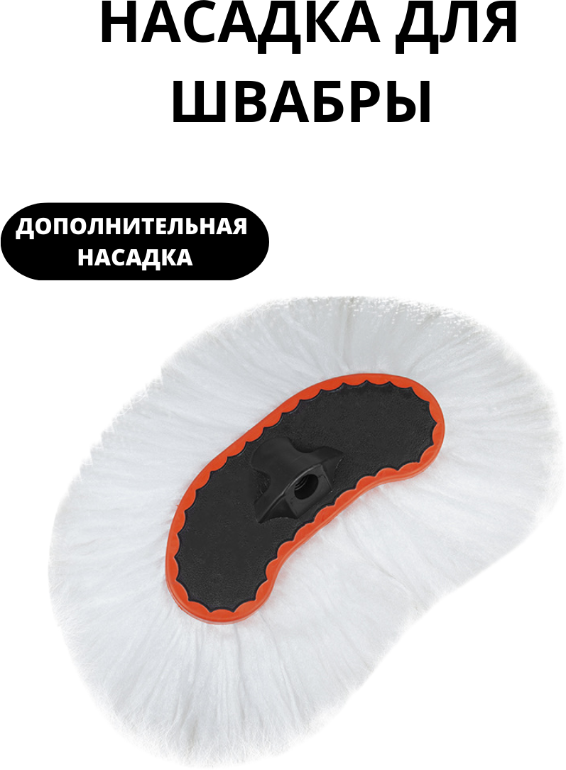 Насадка на швабру