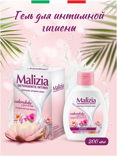 Malizia Гель для интимной гигиены Calendula and Aloe, календула, бутылка, 250 г, 200 мл