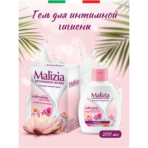 Malizia Гель для интимной гигиены Calendula and Aloe, календула, бутылка, 250 г, 200 мл belkosmex aloe vera гель комфорт для интимной гигиены бутылка 237 г 200 мл