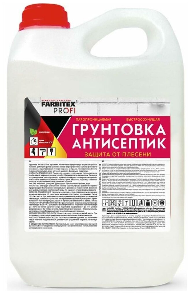 Грунтовка антисептик акриловая FARBITEX профи 1 кг