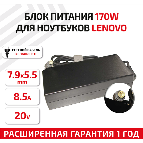 Зарядное устройство (блок питания/зарядка) для ноутбука Lenovo 20В, 8.5А, 170Вт, bayonet