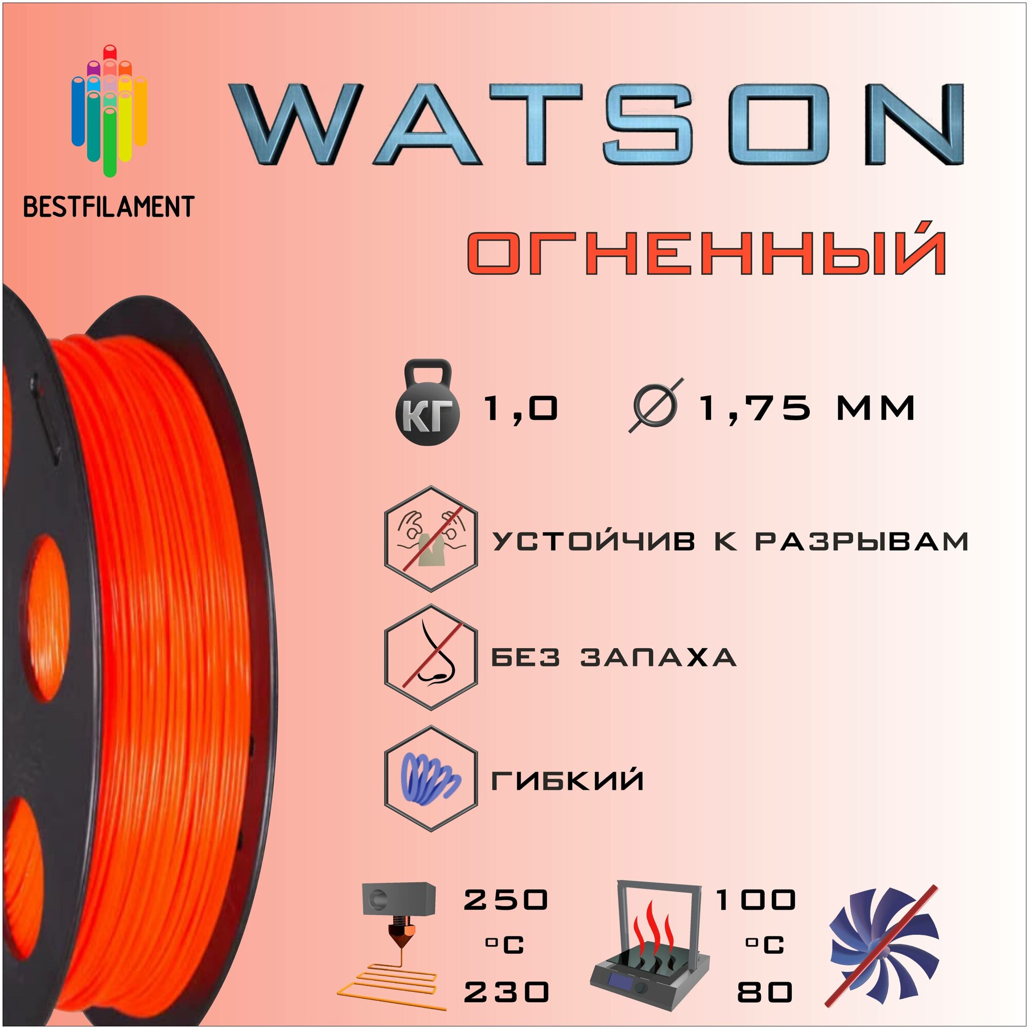 SBS Watson  1000 . 1.75   Bestfilament  3D-