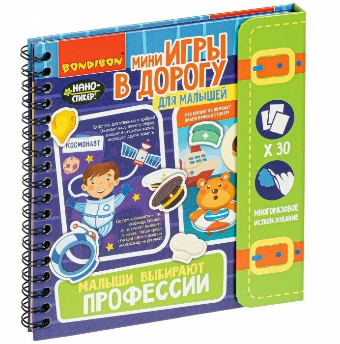 Мини-игры в дорогу для малышей Малыши выбирают профессии