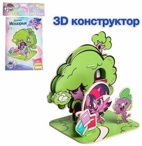 3D конструктор из пенокартона Домик Искорки , 2 листа, My Little Pony