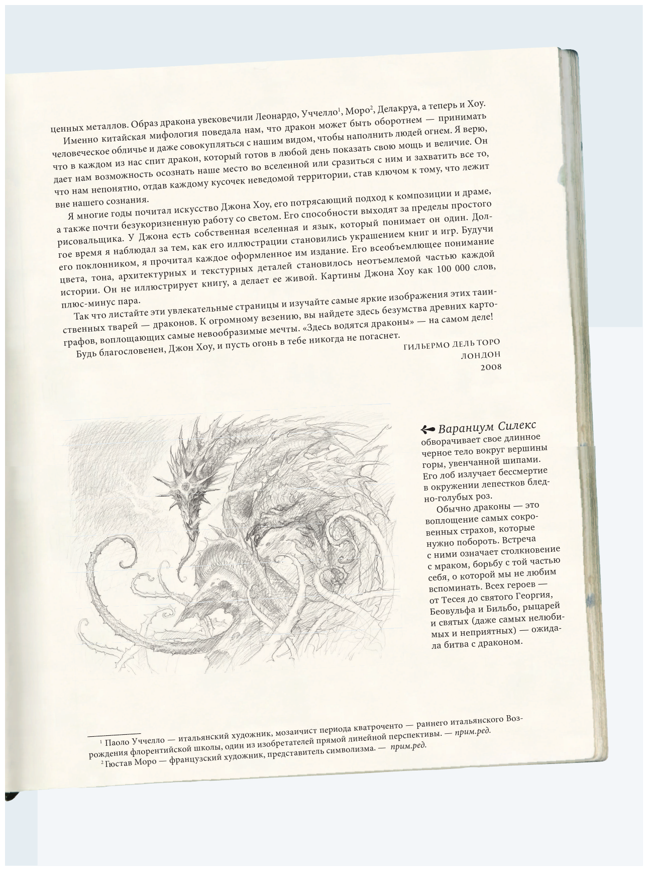 Создавая драконов. Руководство по рисованию главных мифических существ от концепт-художника "Властелина колец" - фото №9