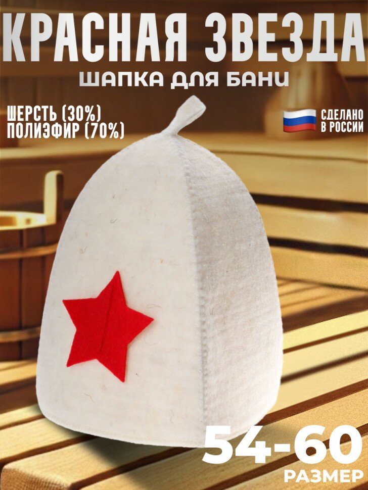 Подарки Шапка для бани 