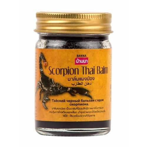 Тайский чёрный бальзам с ядом скорпиона Scorpion Thai Balm Banna (50 гр) 1 шт