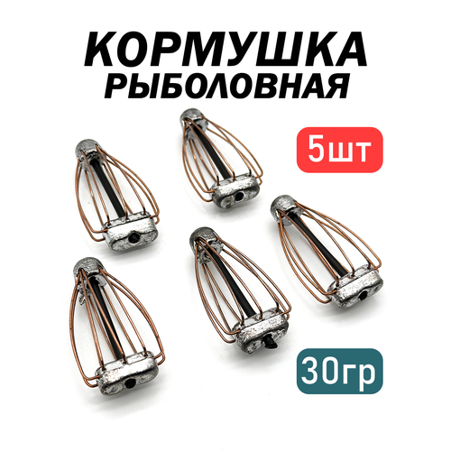 Кормушка для рыб, Тверская, комплект 5 штук, 30гр, металлическая