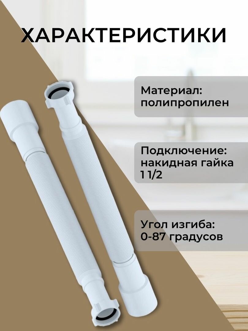 Гофра 1 1/2 х диаметр подключения 40/50 (K106) АНИ белый полипропилен