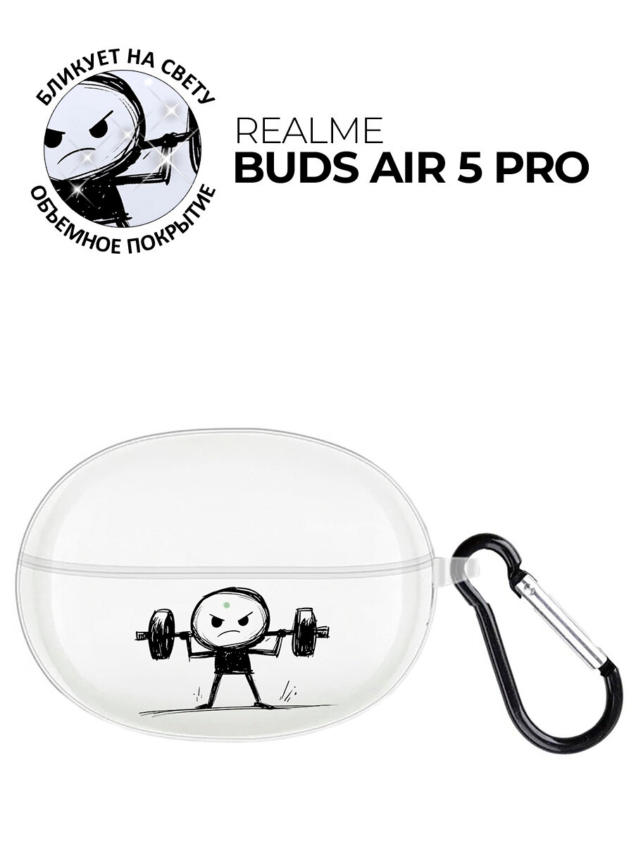 Чехол на Realme Buds Air 5 Pro с принтом "Штангист" прозрачный