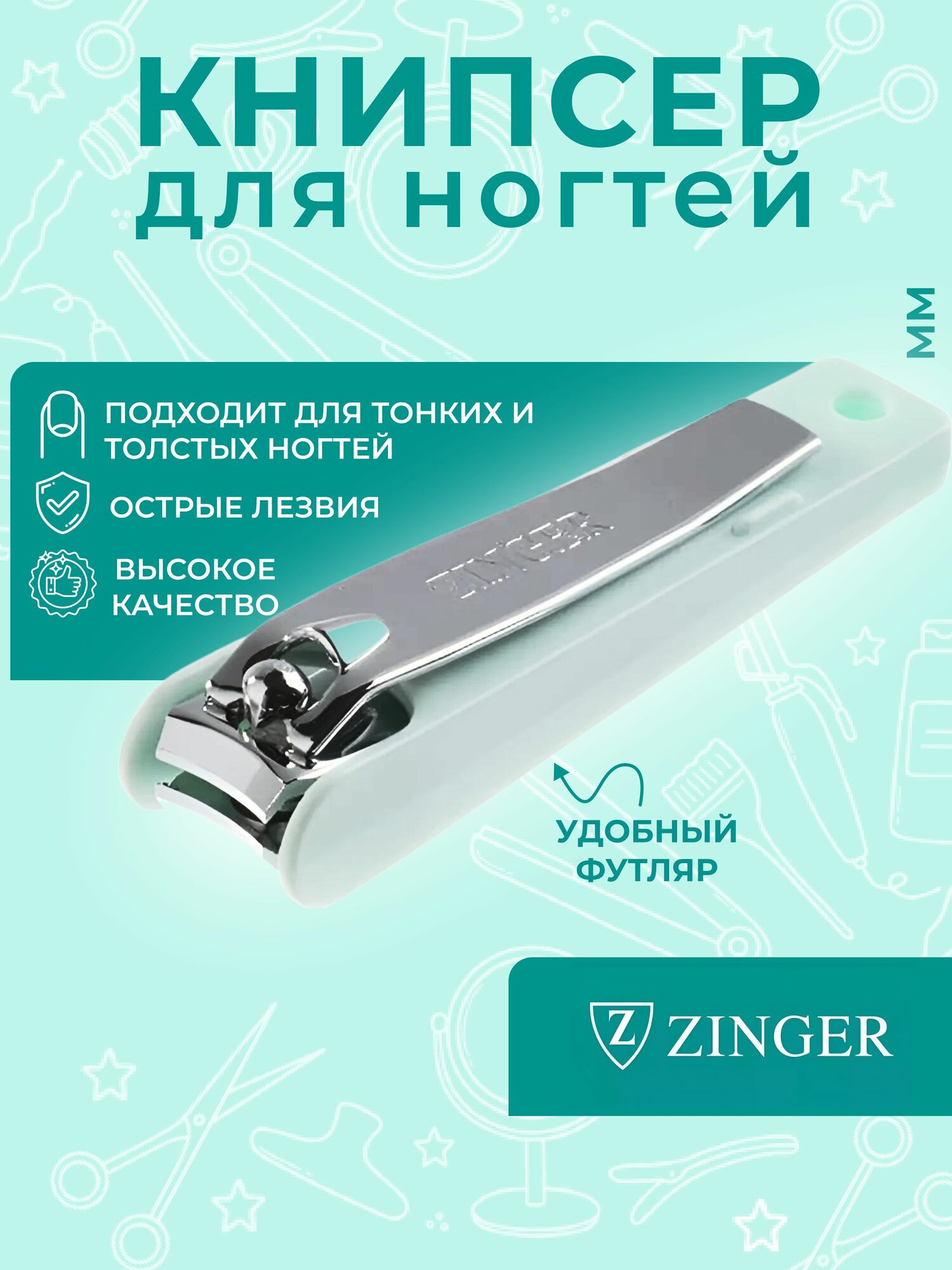 Клипер большой в пластмассовом футляре